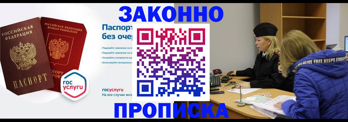 временная регистрация для школы в Бабаево