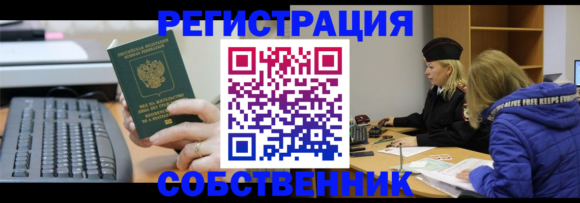 прописка в Бабаево